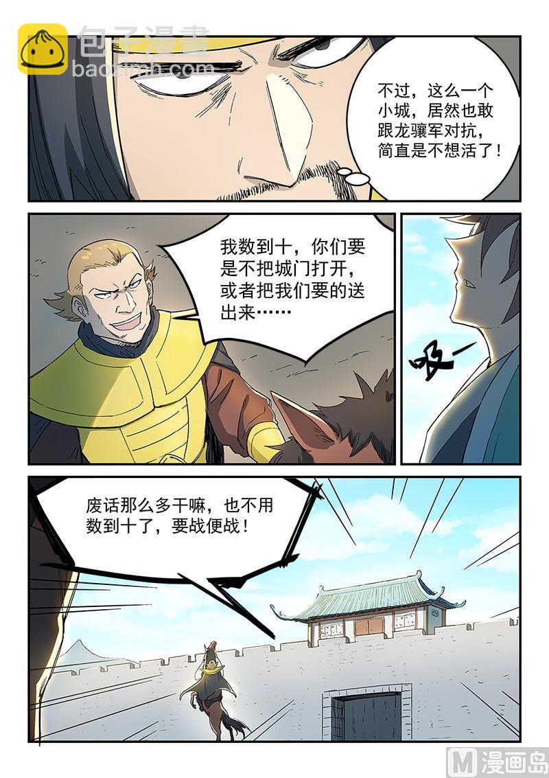 🍚星武神诀 第275话 第5页