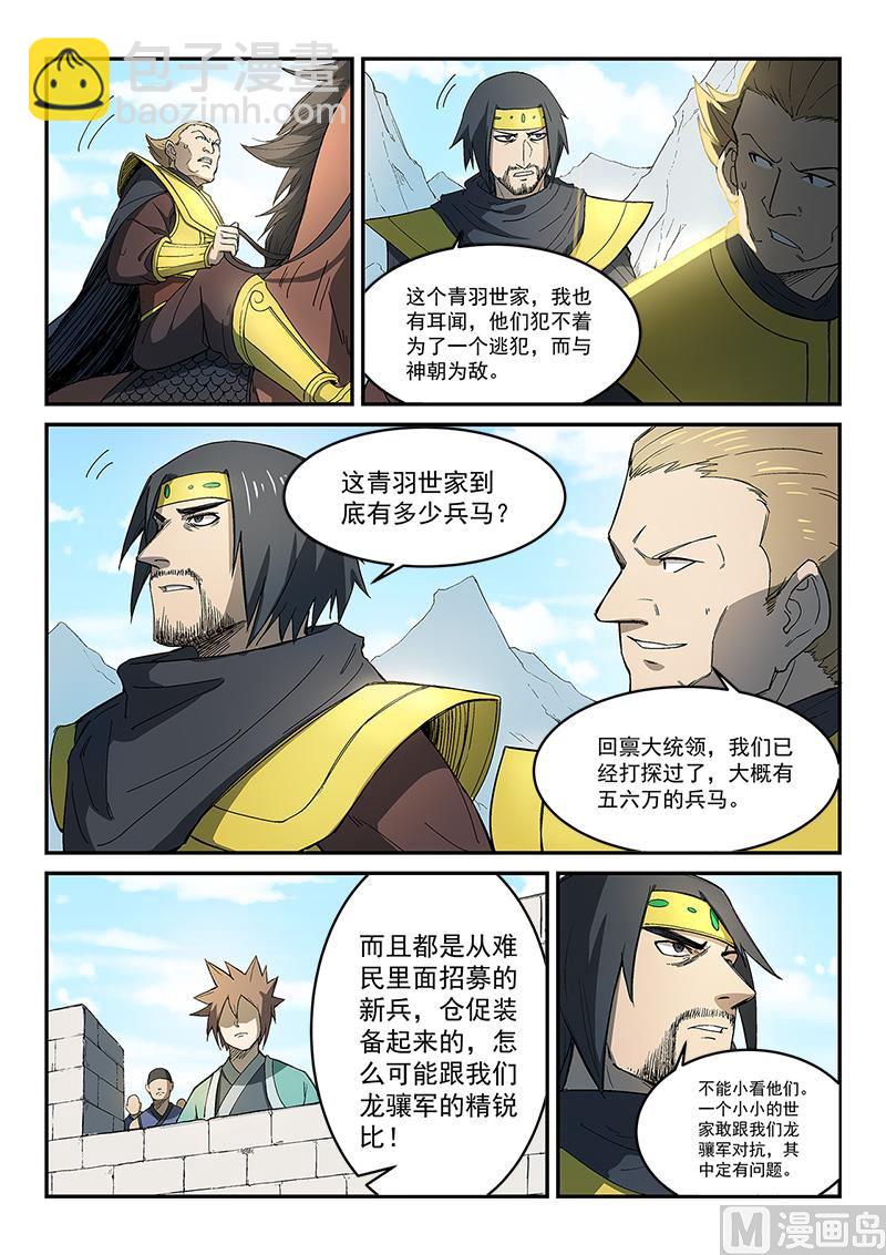🍚星武神诀 第275话 第6页
