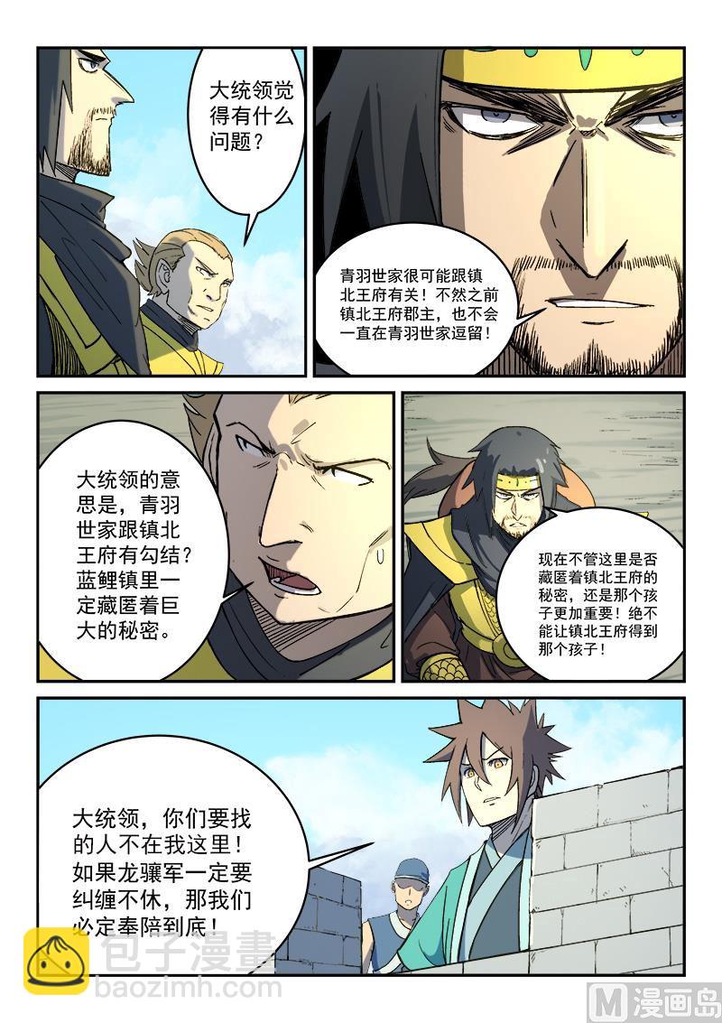 🍚星武神诀 第275话 第7页