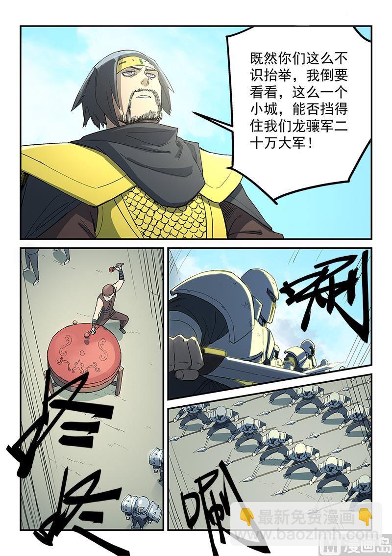 🍚星武神诀 第275话 第8页