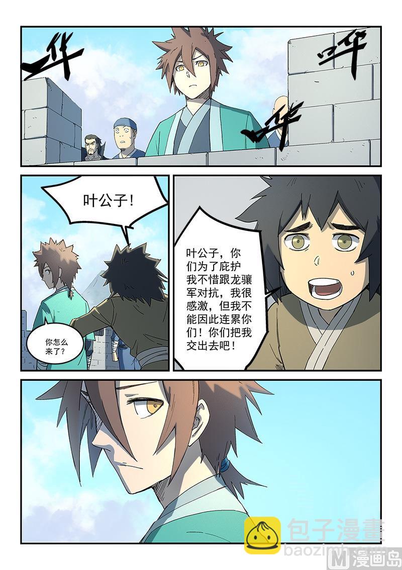 🍚星武神诀 第275话 第9页