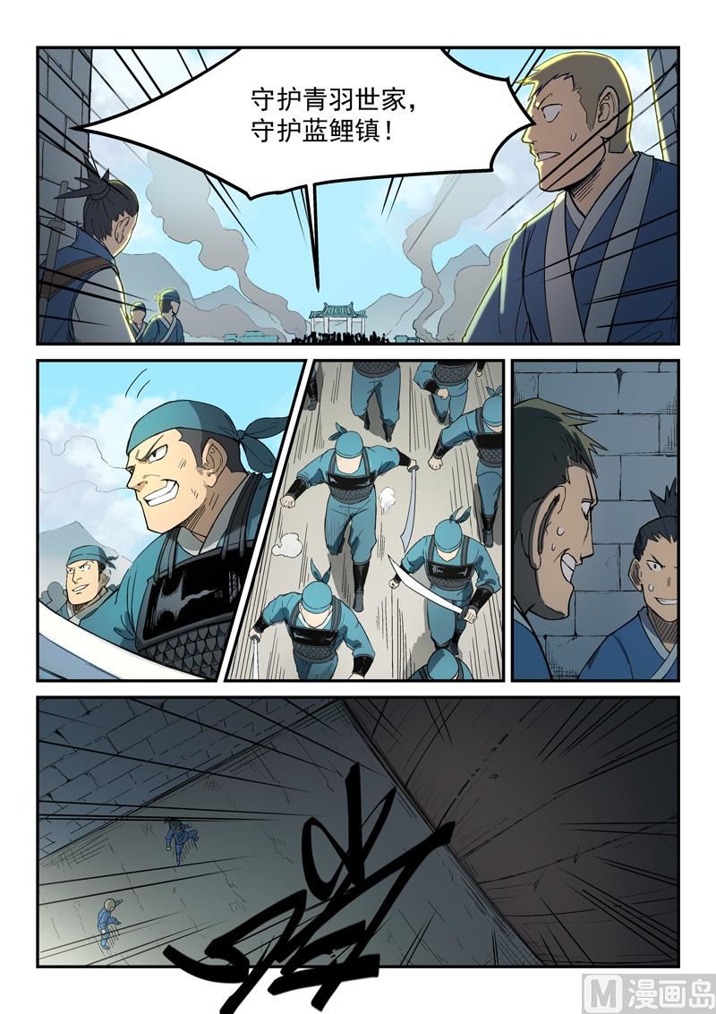 🍚星武神诀 第277话 第1页
