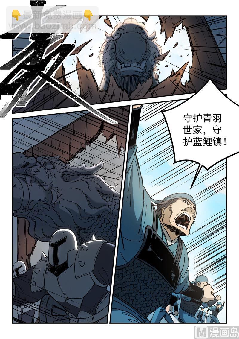 🍚星武神诀 第277话 第2页