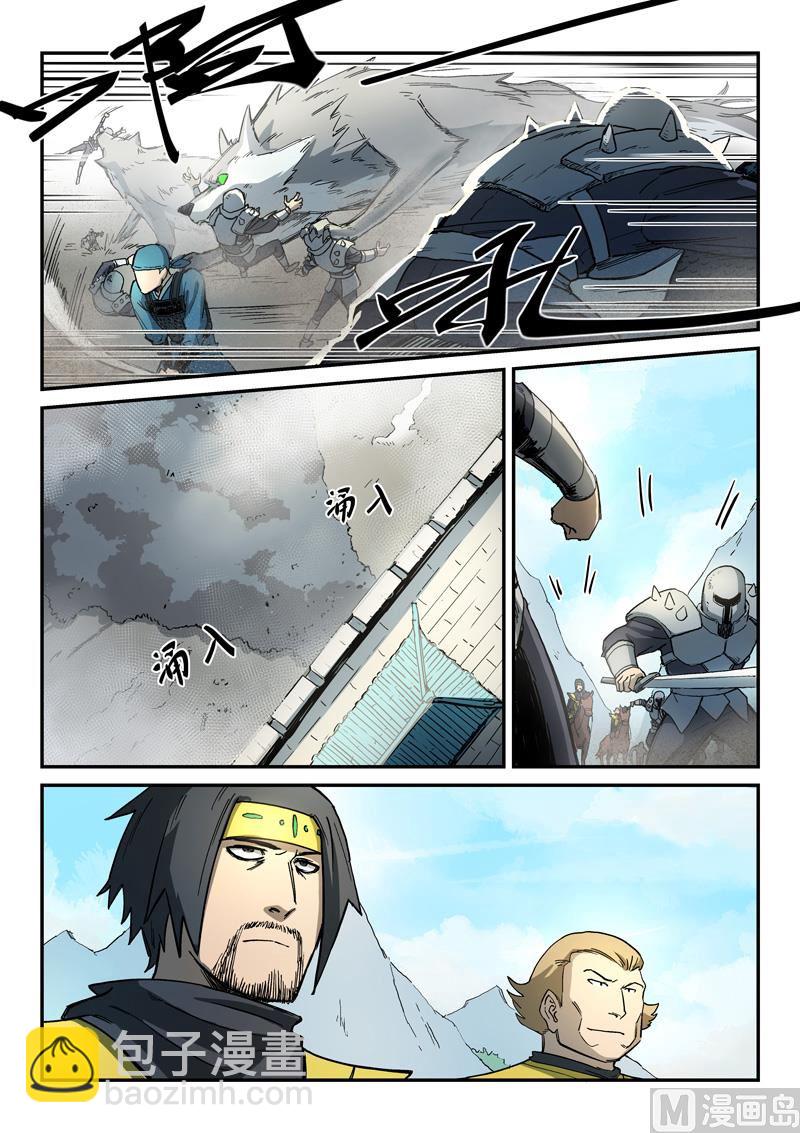 🍚星武神诀 第277话 第3页