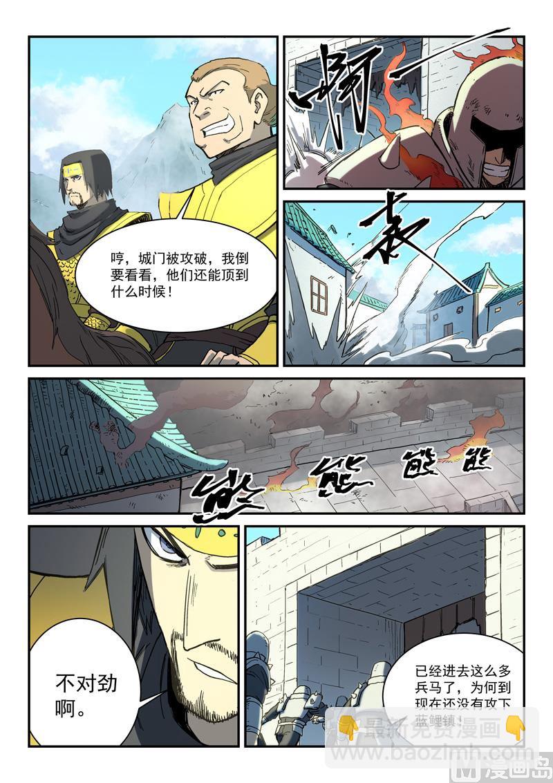 🍚星武神诀 第277话 第4页