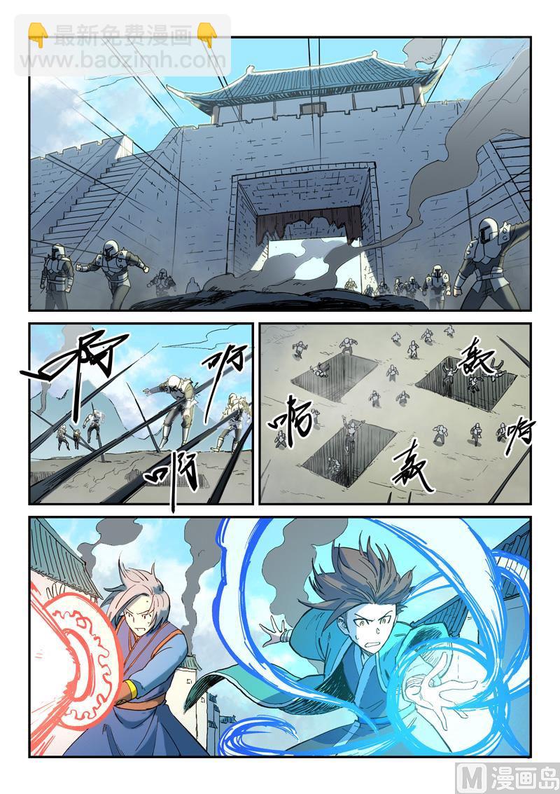🍚星武神诀 第277话 第5页