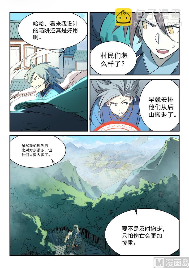 🍚星武神诀 第277话 第6页