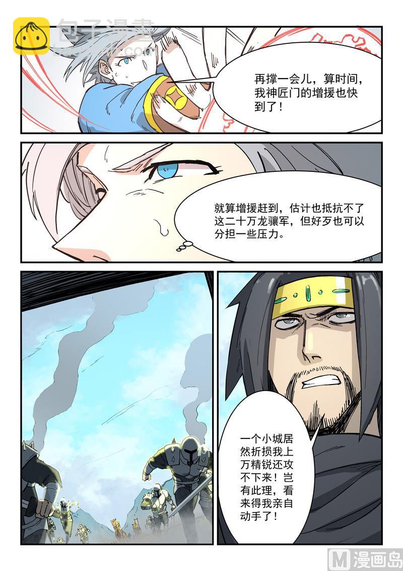 🍚星武神诀 第277话 第7页
