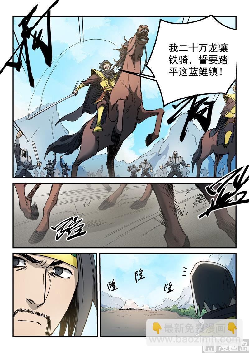 🍚星武神诀 第277话 第8页