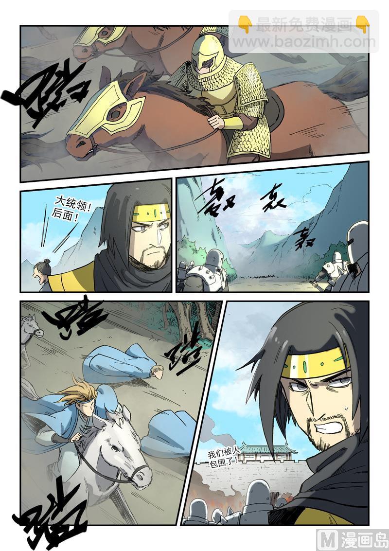🍚星武神诀 第277话 第9页