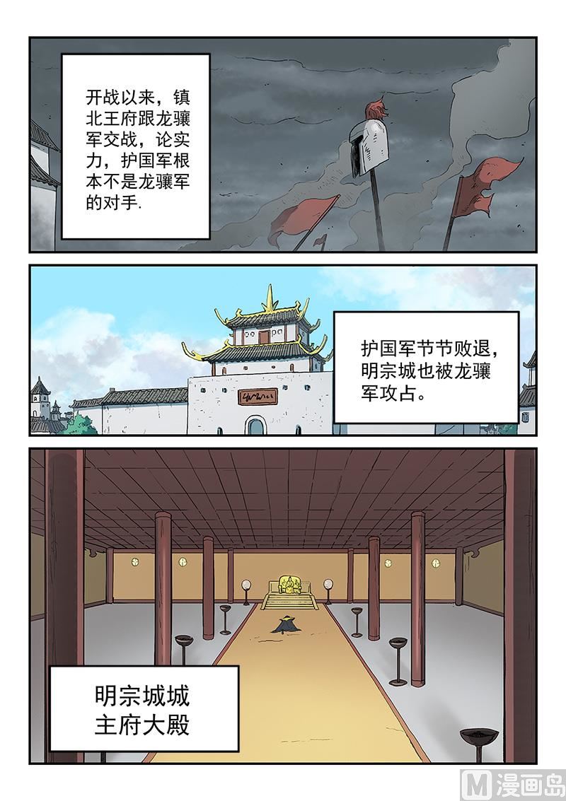 🍚星武神诀 第279话 第1页