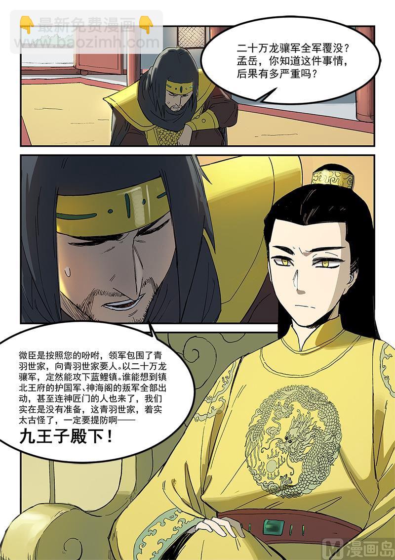 🍚星武神诀 第279话 第2页