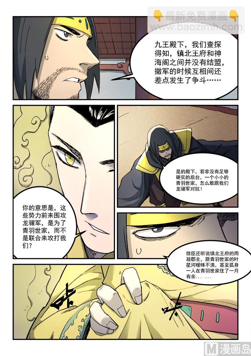 🍚星武神诀 第279话 第3页