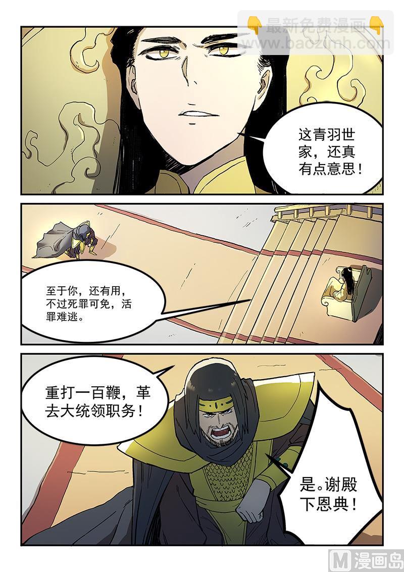 🍚星武神诀 第279话 第4页