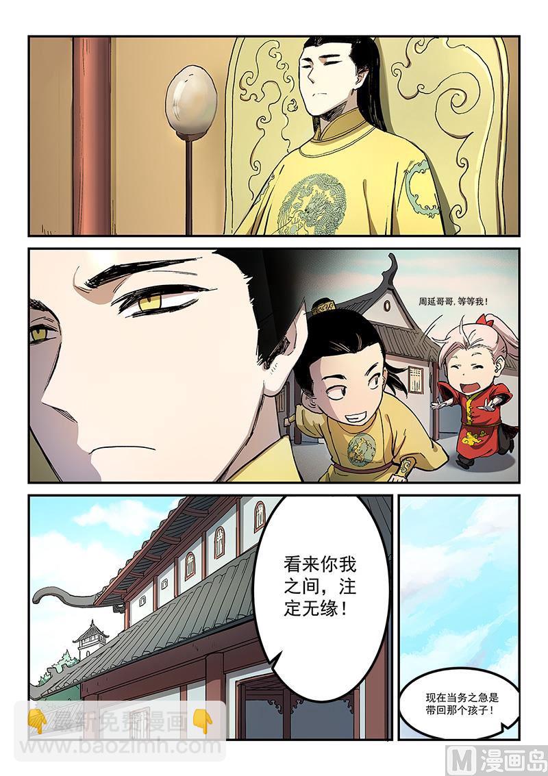 🍚星武神诀 第279话 第5页