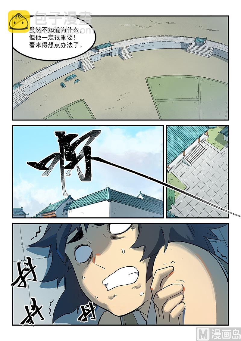 🍚星武神诀 第279话 第6页