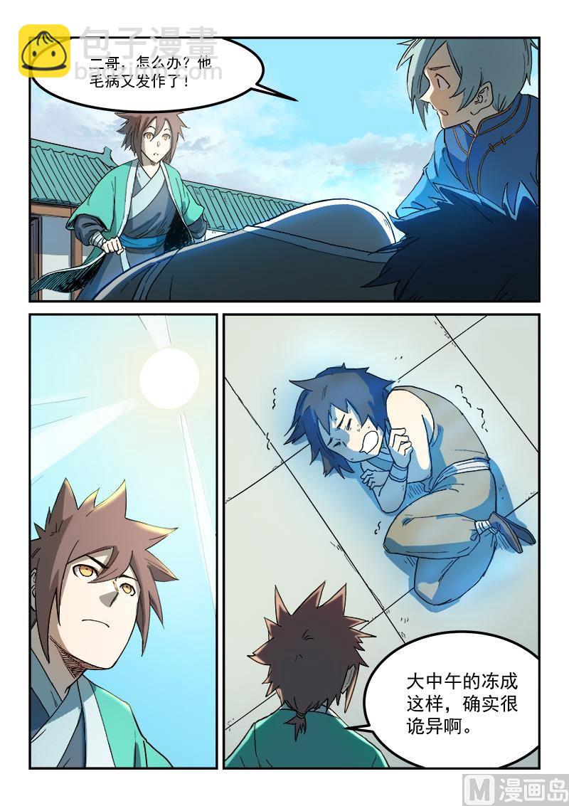 🍚星武神诀 第279话 第7页