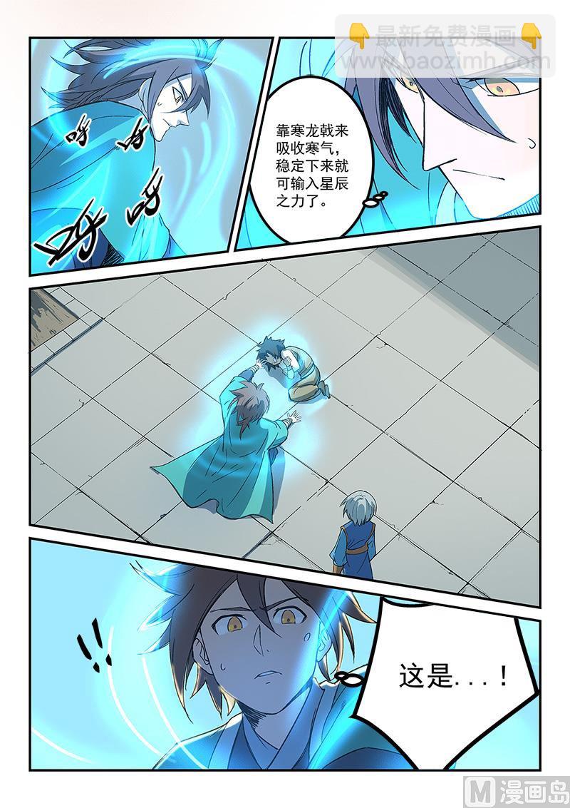 🍚星武神诀 第279话 第9页