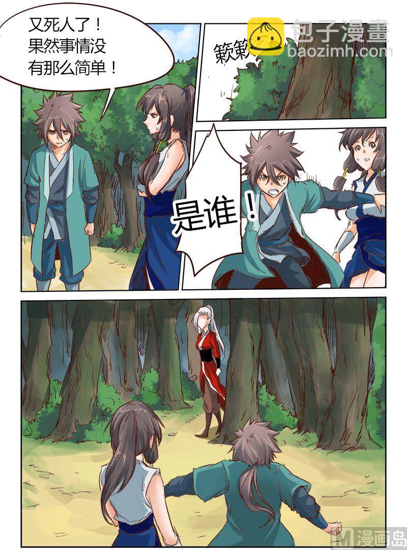 🍚星武神诀 第29话 没时间解释了 第10页
