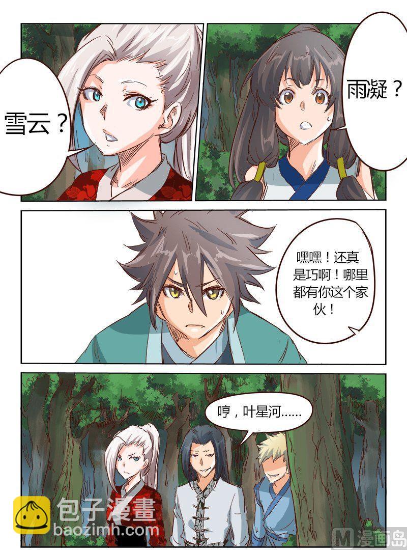 🍚星武神诀 第29话 没时间解释了 第11页