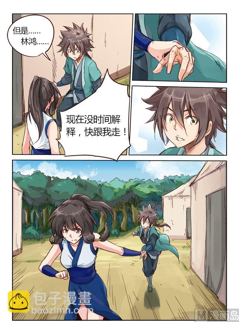 🍚星武神诀 第29话 没时间解释了 第2页