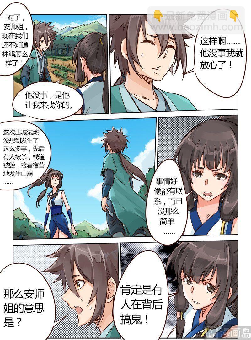 🍚星武神诀 第29话 没时间解释了 第4页