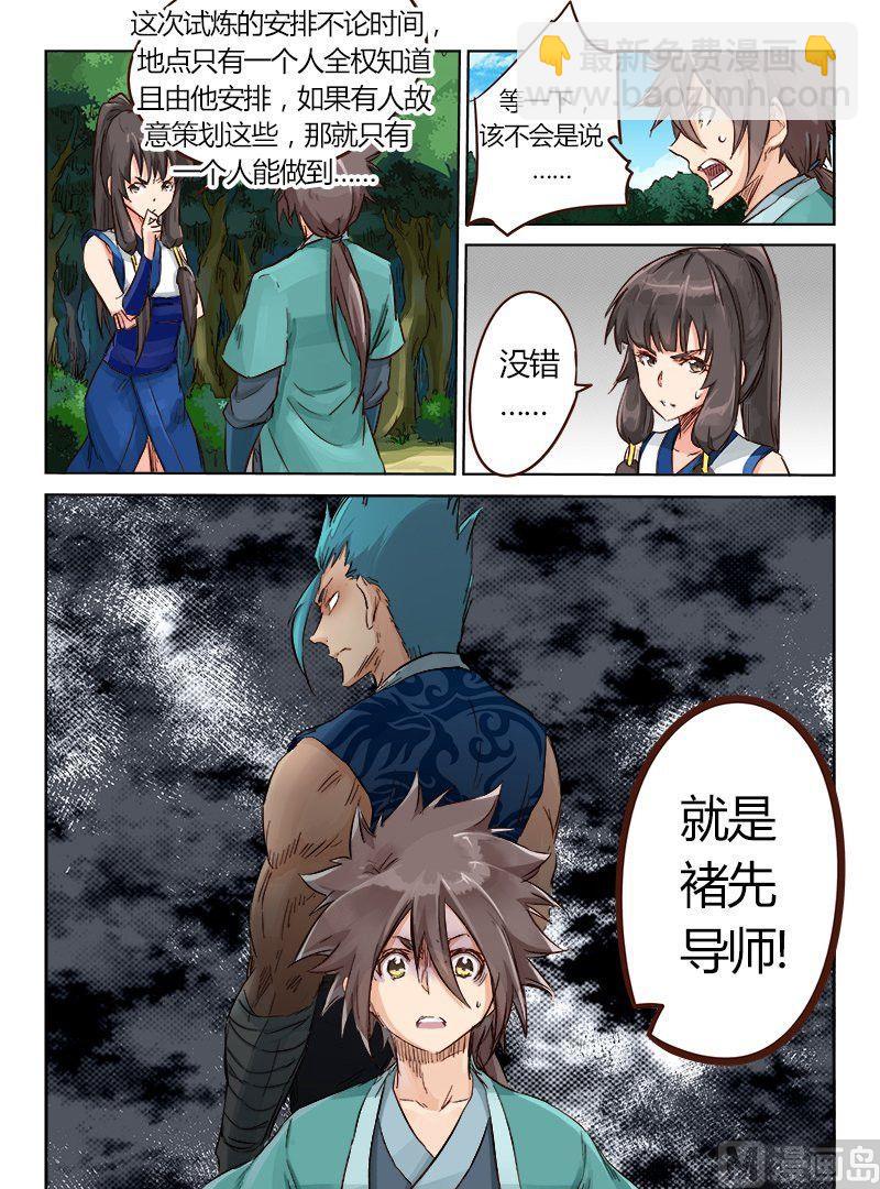 🍚星武神诀 第29话 没时间解释了 第5页