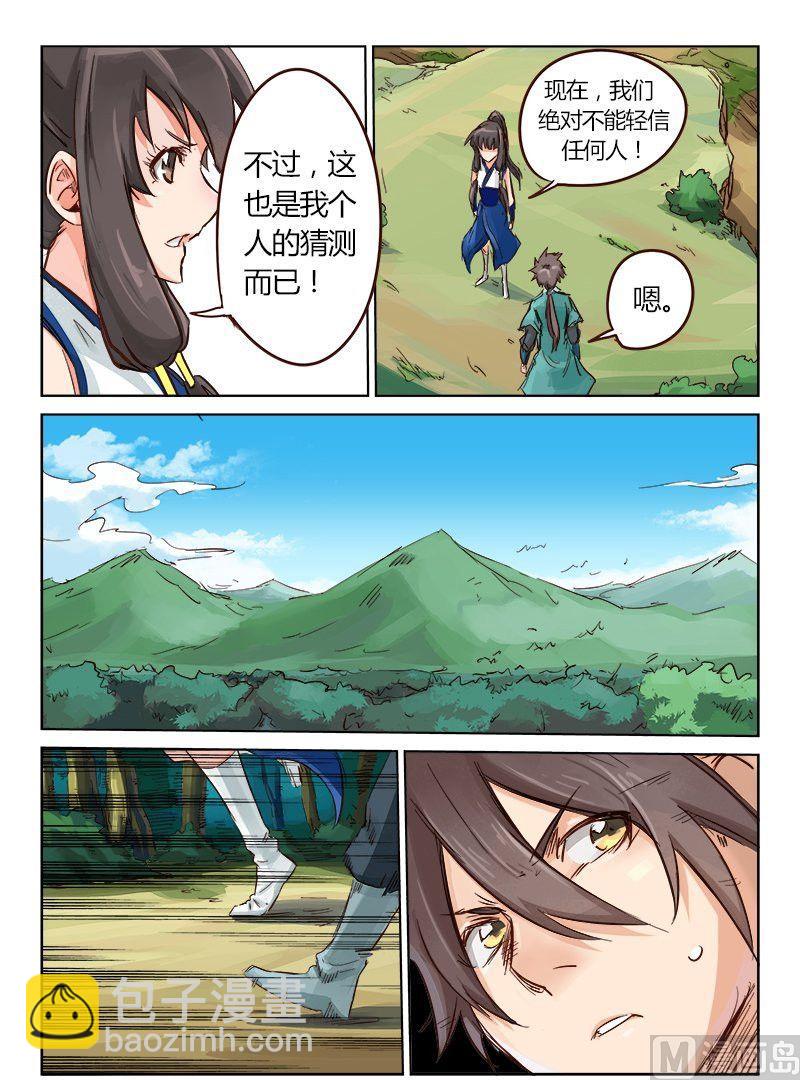 🍚星武神诀 第29话 没时间解释了 第6页