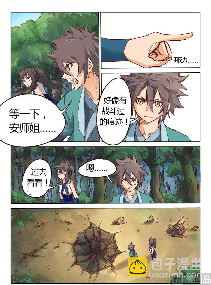 🍚星武神诀 第29话 没时间解释了 第7页