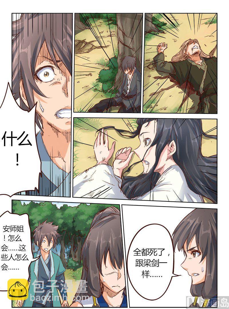 🍚星武神诀 第29话 没时间解释了 第9页