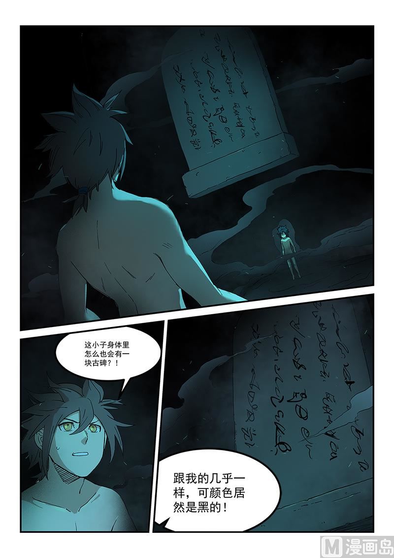 🍚星武神诀 第281话 第1页