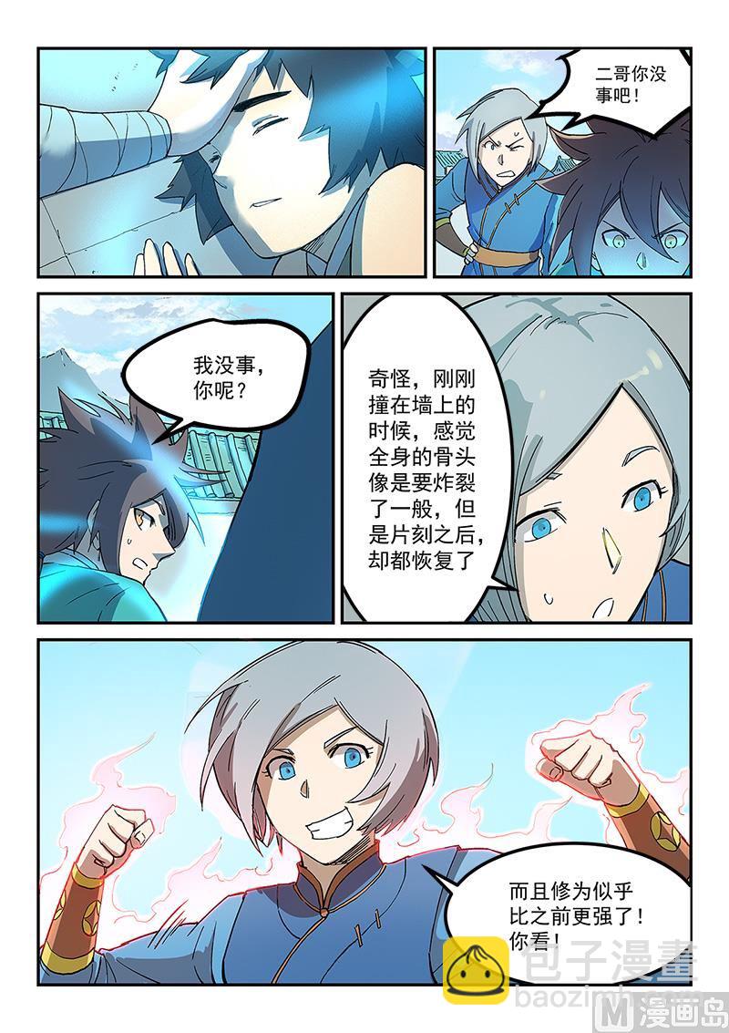 🍚星武神诀 第281话 第2页