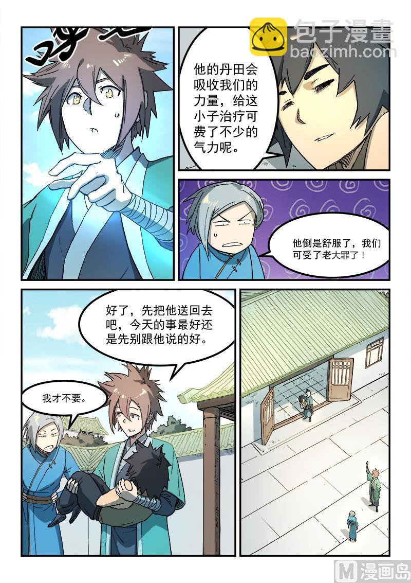 🍚星武神诀 第281话 第3页