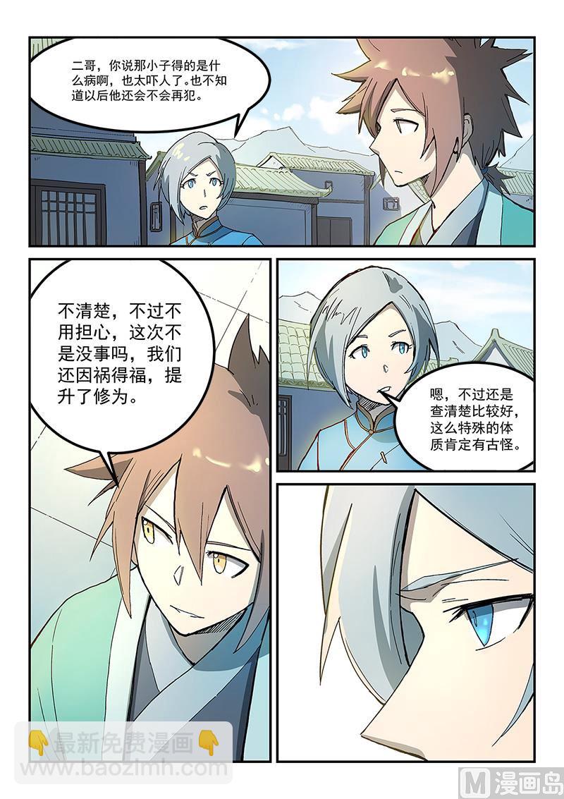 🍚星武神诀 第281话 第4页