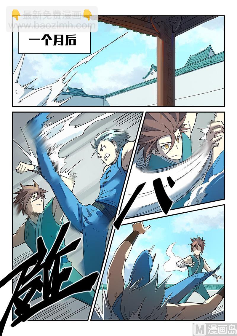 🍚星武神诀 第281话 第5页