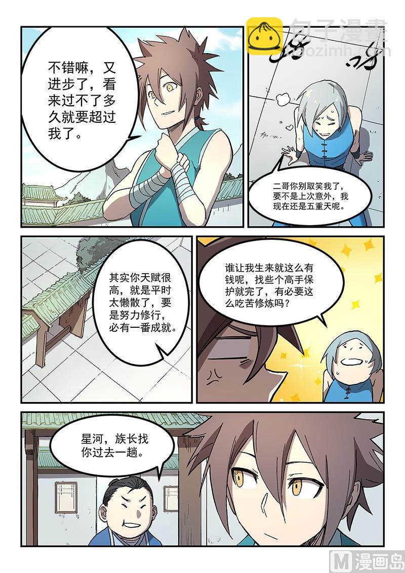 🍚星武神诀 第281话 第6页