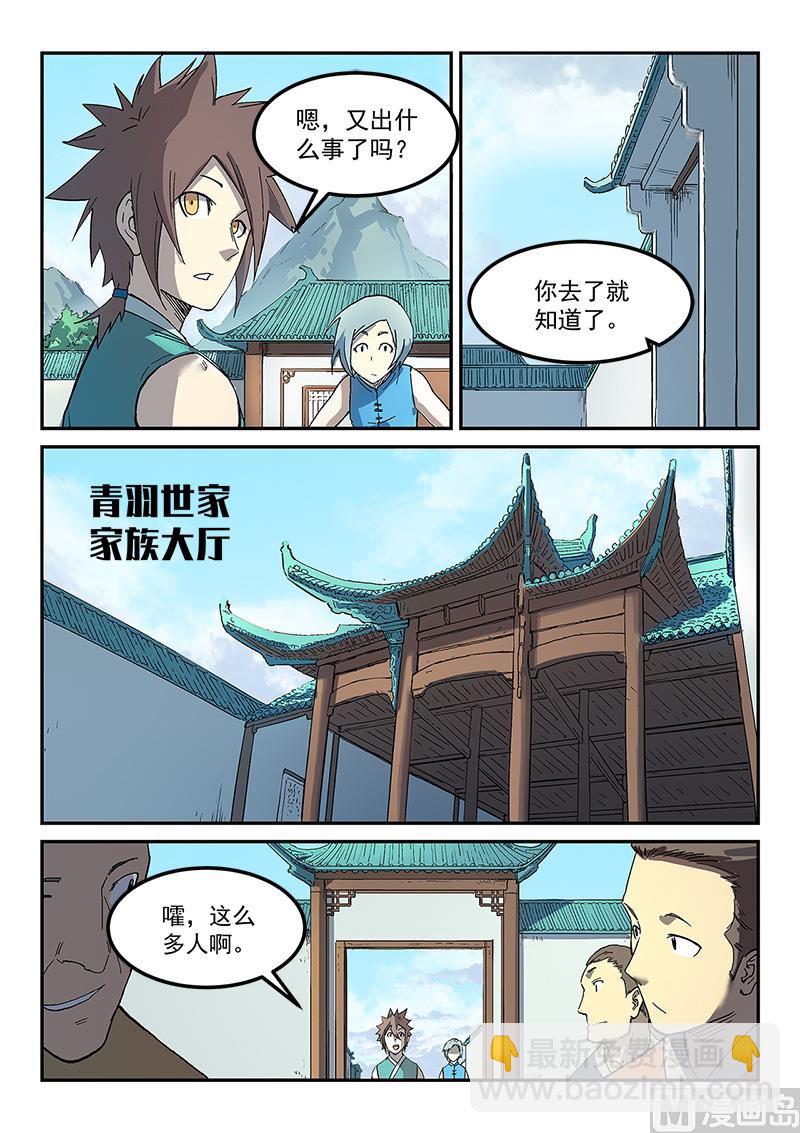 🍚星武神诀 第281话 第7页