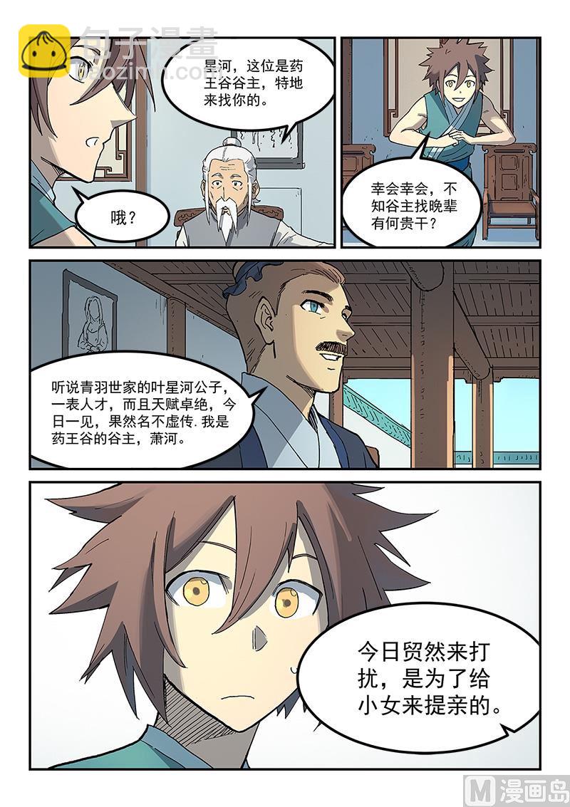 🍚星武神诀 第281话 第9页