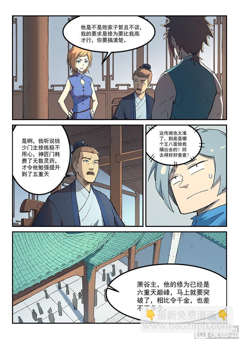 🍚星武神诀 第283话 第2页