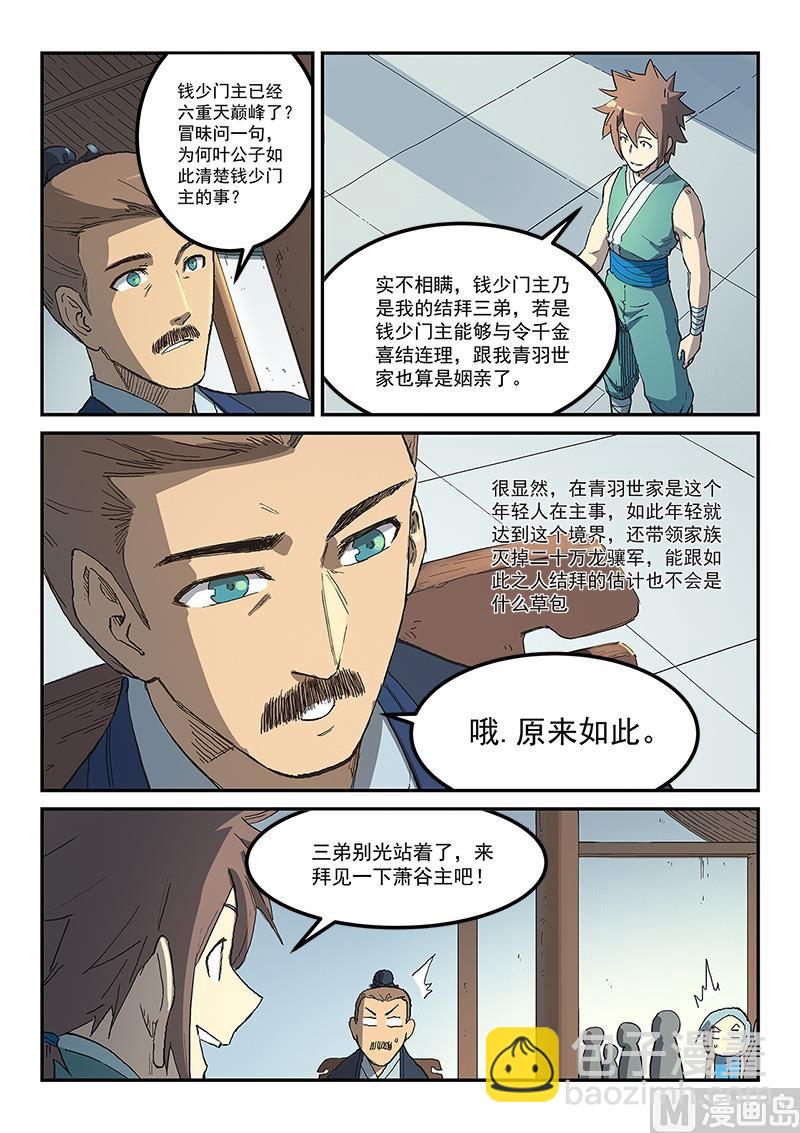 🍚星武神诀 第283话 第3页