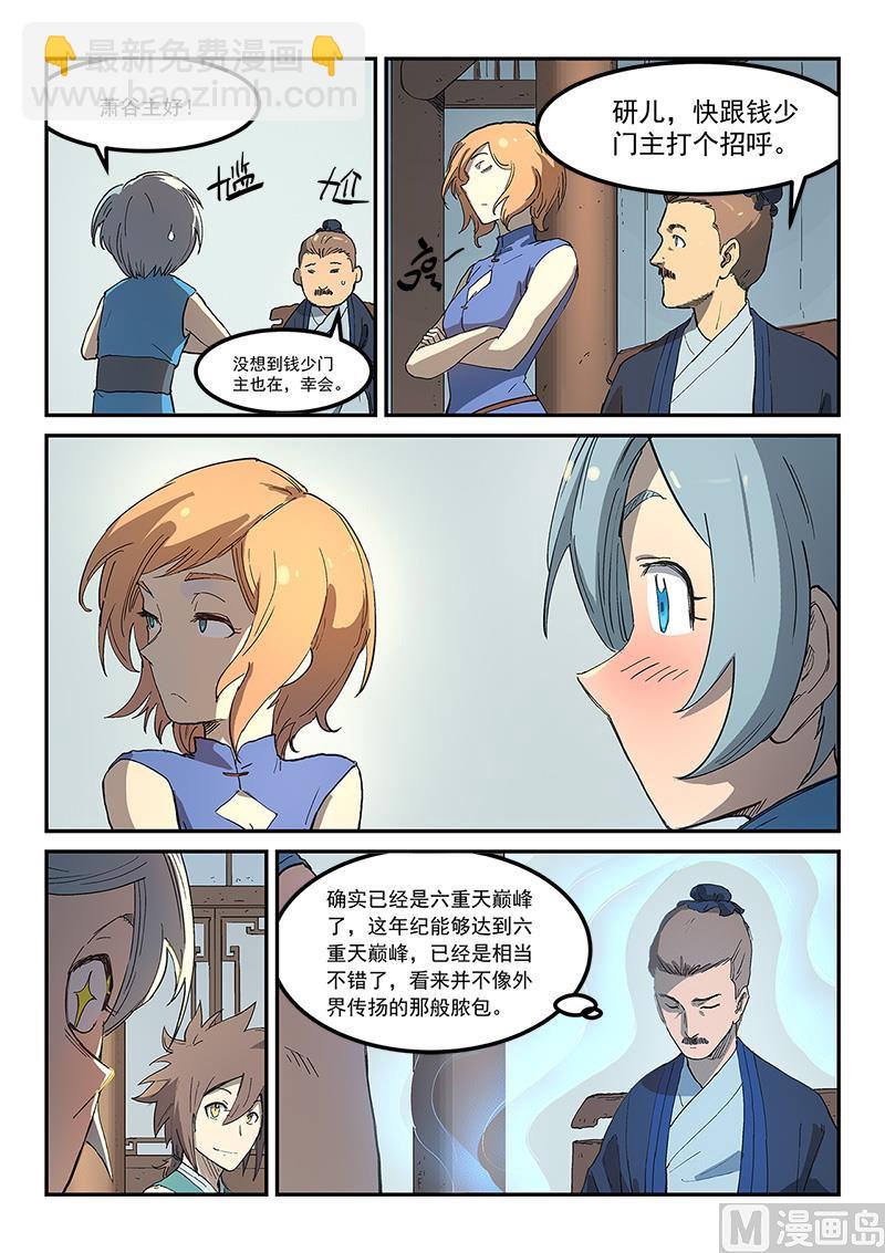 🍚星武神诀 第283话 第4页
