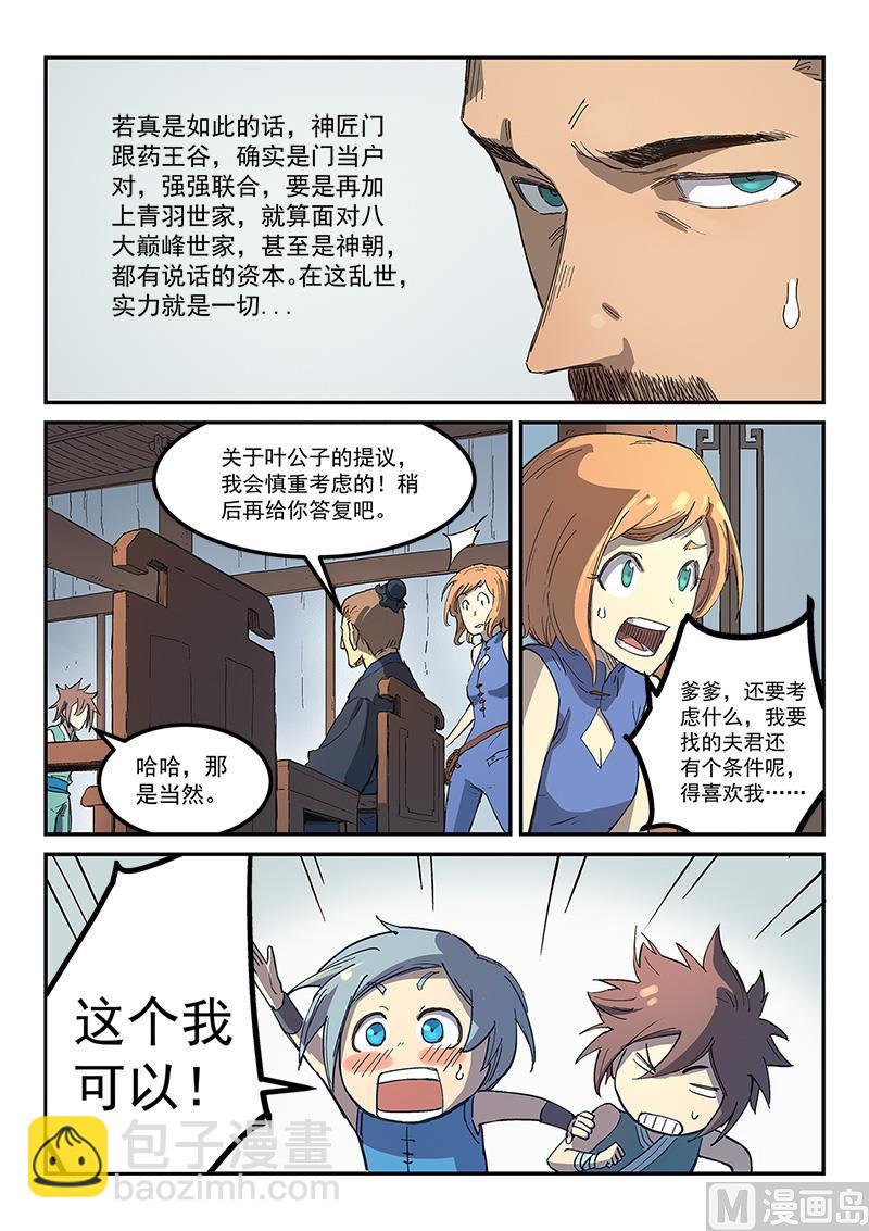 🍚星武神诀 第283话 第5页