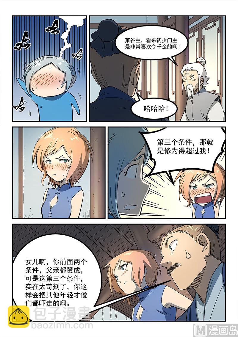 🍚星武神诀 第283话 第6页