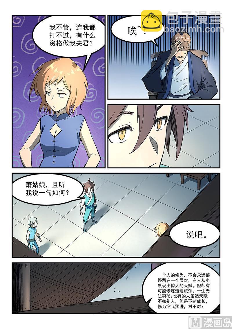 🍚星武神诀 第283话 第7页