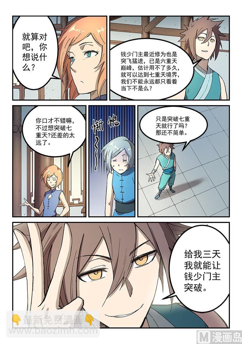 🍚星武神诀 第283话 第8页