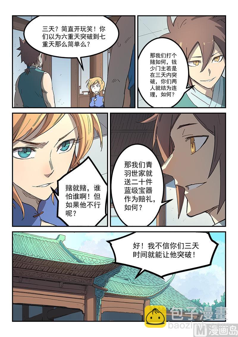 🍚星武神诀 第283话 第9页