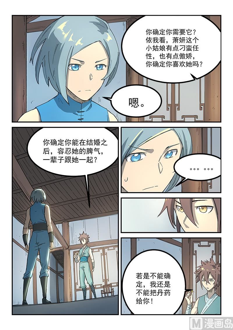 🍚星武神诀 第285话 第1页