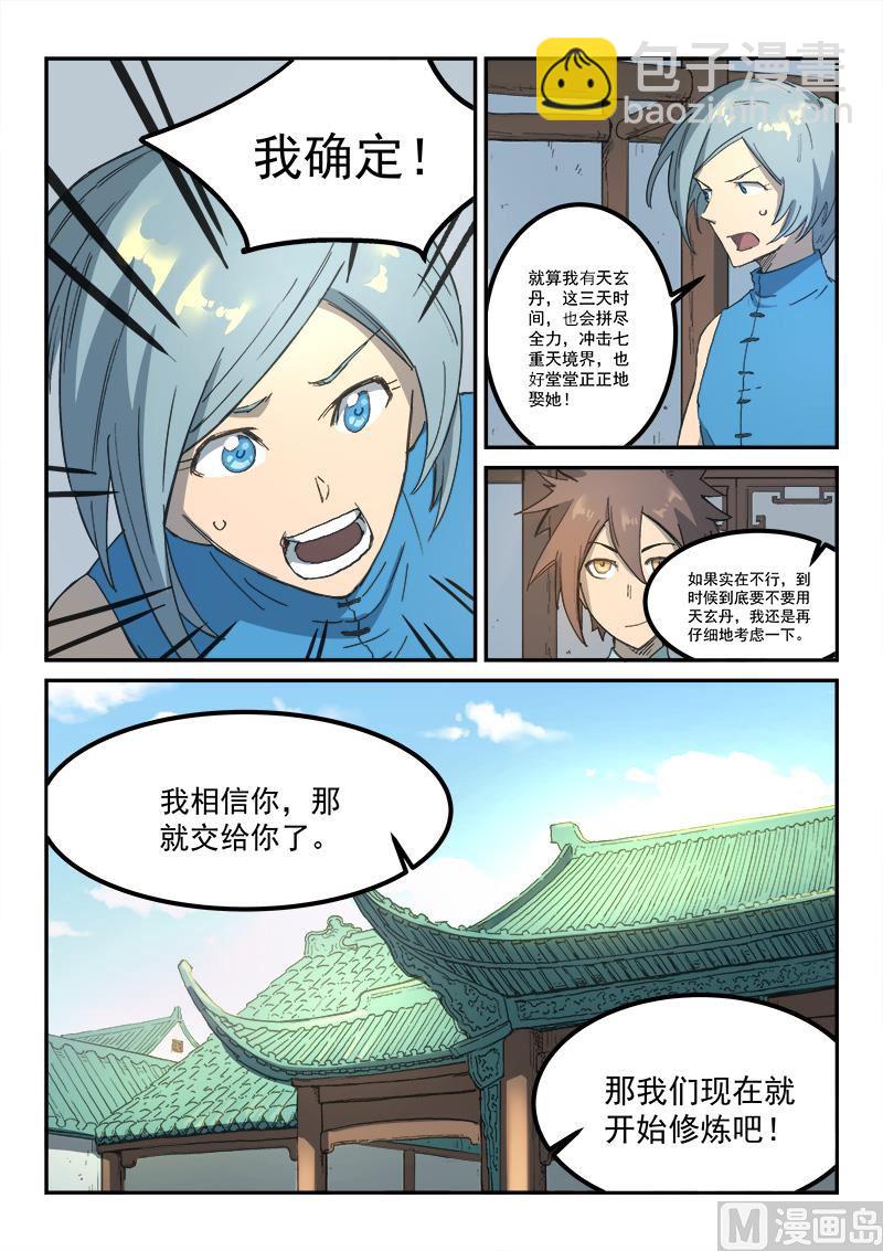 🍚星武神诀 第285话 第2页