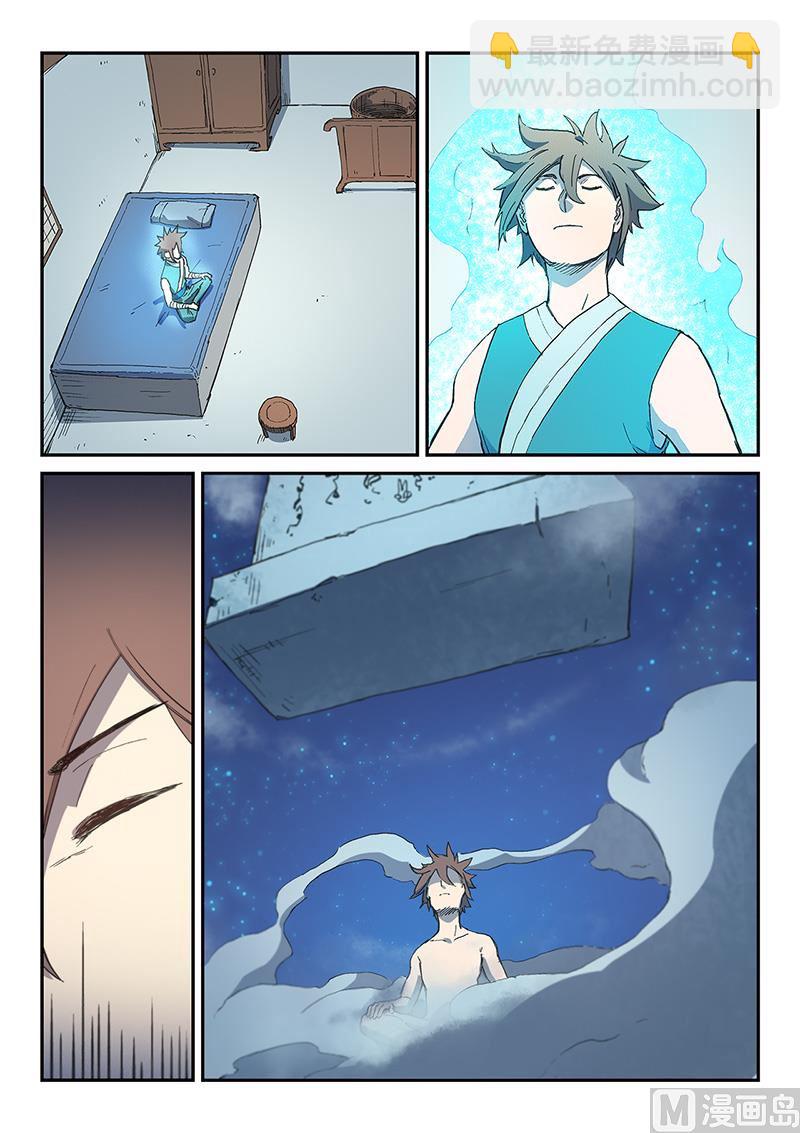 🍚星武神诀 第285话 第4页