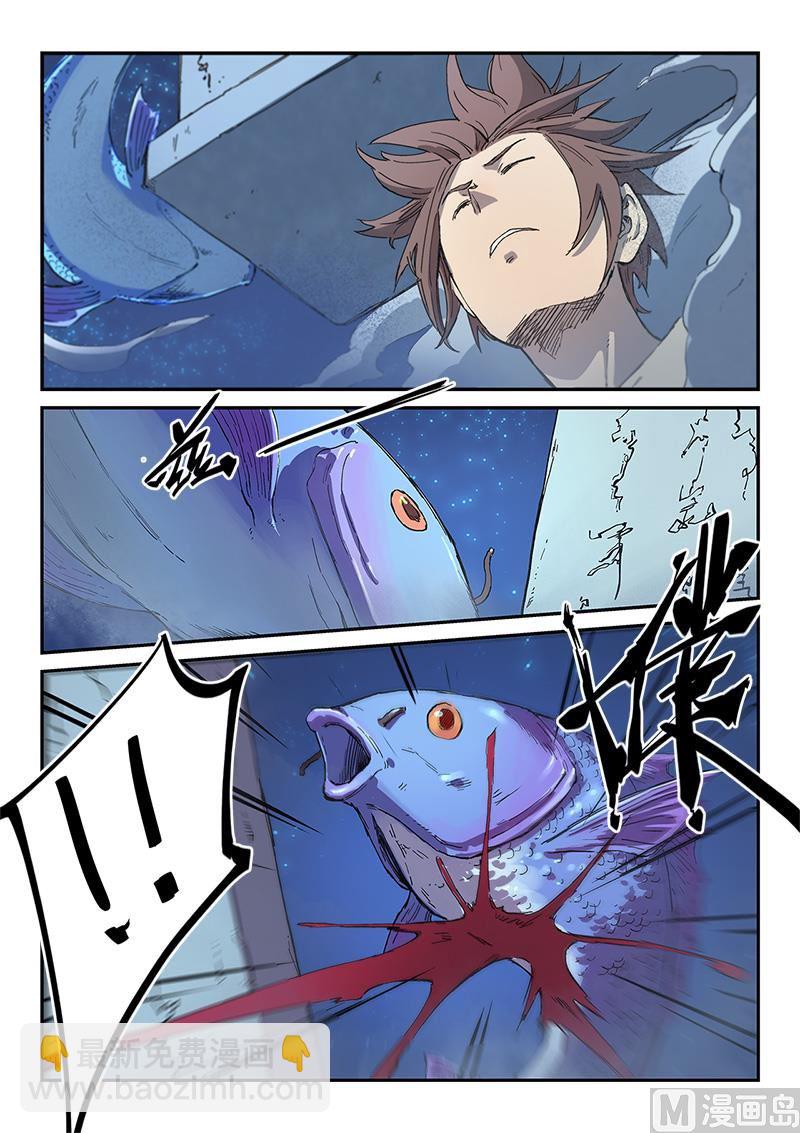 🍚星武神诀 第285话 第5页